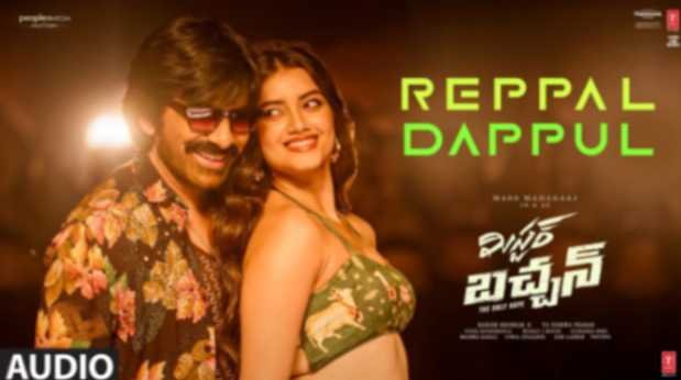 Reppal Dappul Song Lyrics